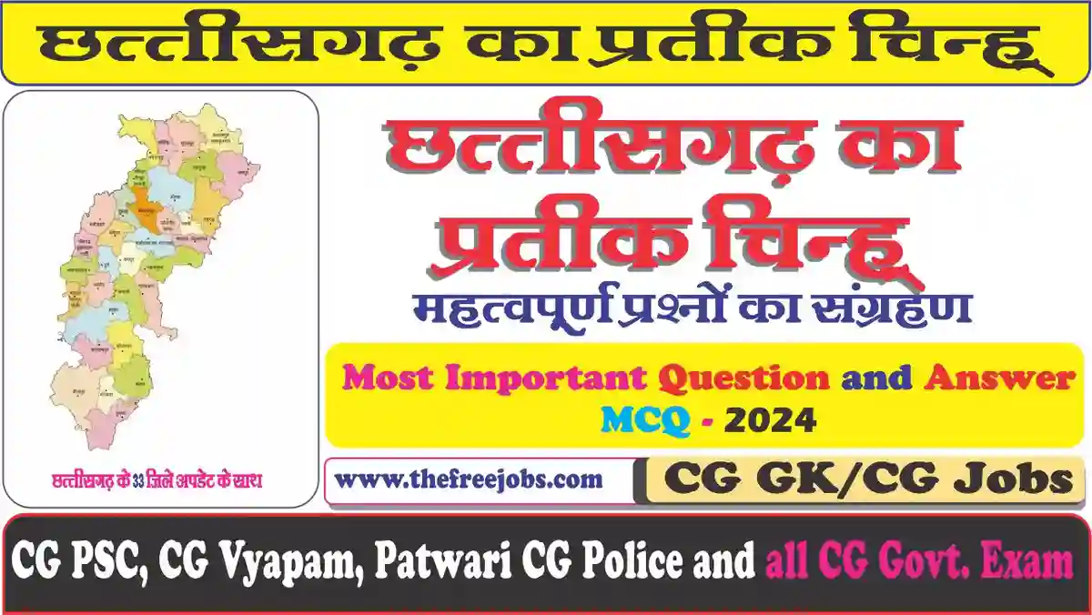 CG GK in Hindi 2024 - Mock Test 2024 - CG GK - Chhattisgarh GK